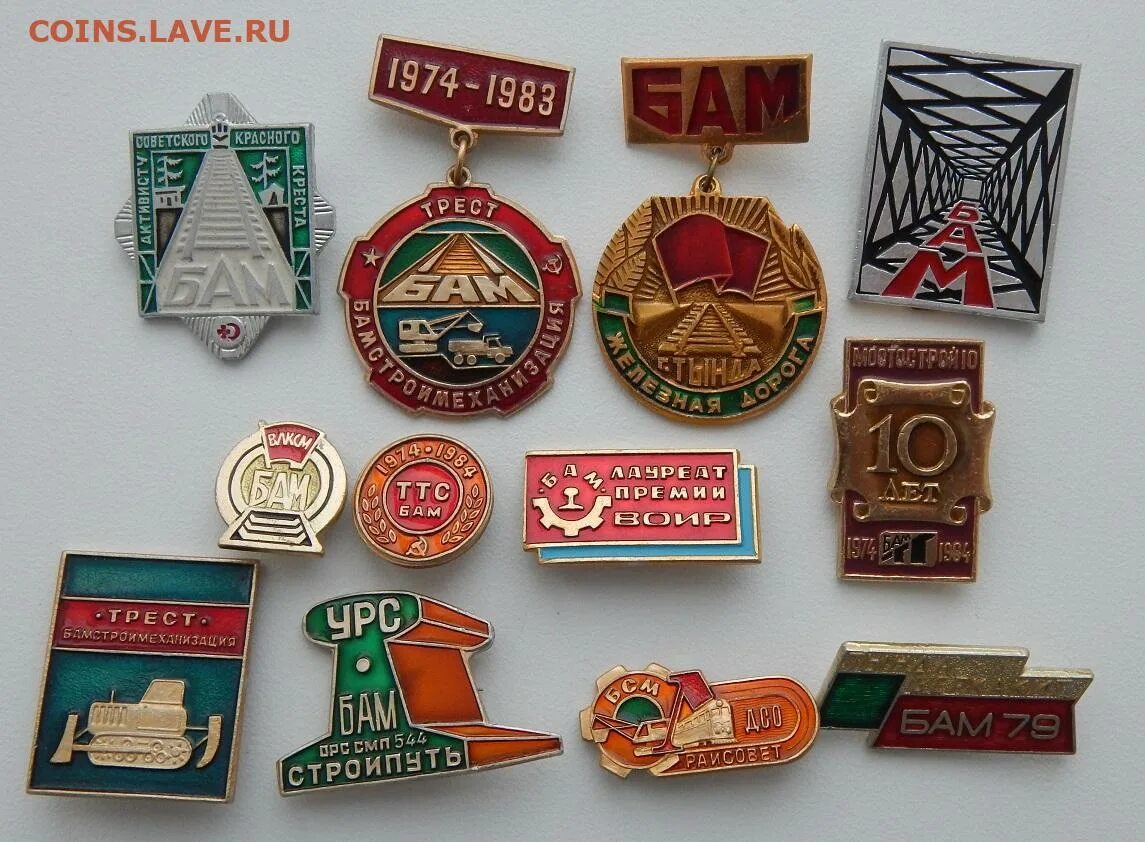 Бам 12. Бам дальний восток. Байкало-амурская магистраль. Нагорный тоннель бам. Коллекция значков бам.