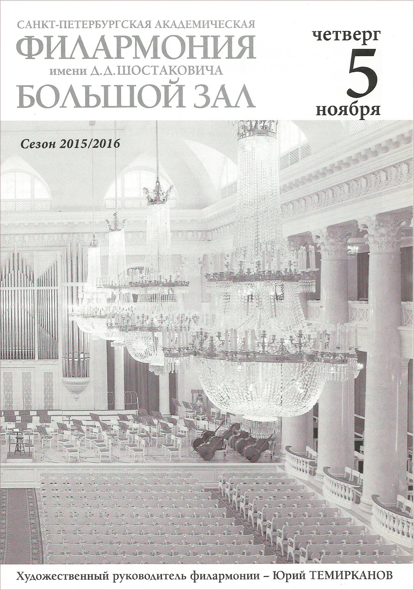 Отзыв о Концерт "Вальсирующие" в Большом зале Академической филармонии им. Д. Шо