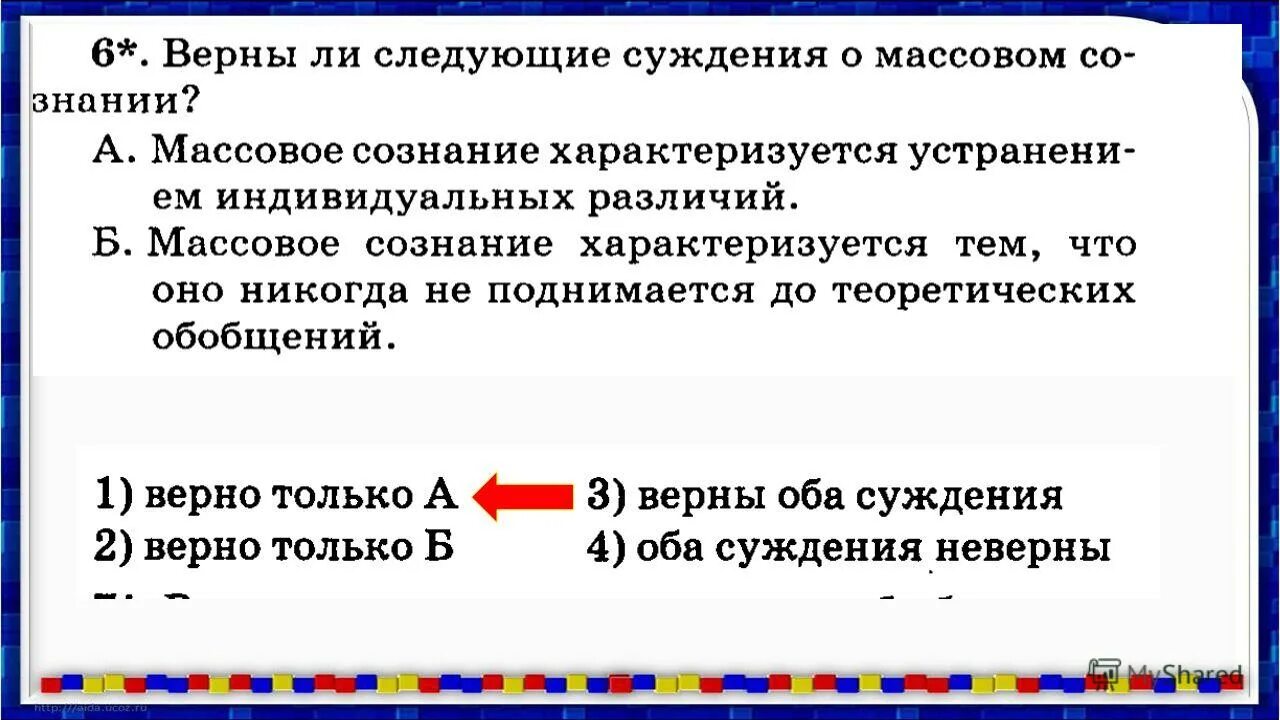 Ошибочные суждения. Благодаря часть речи предлог. Неверное суждение. Неверное суждение. Неправильные суждения.