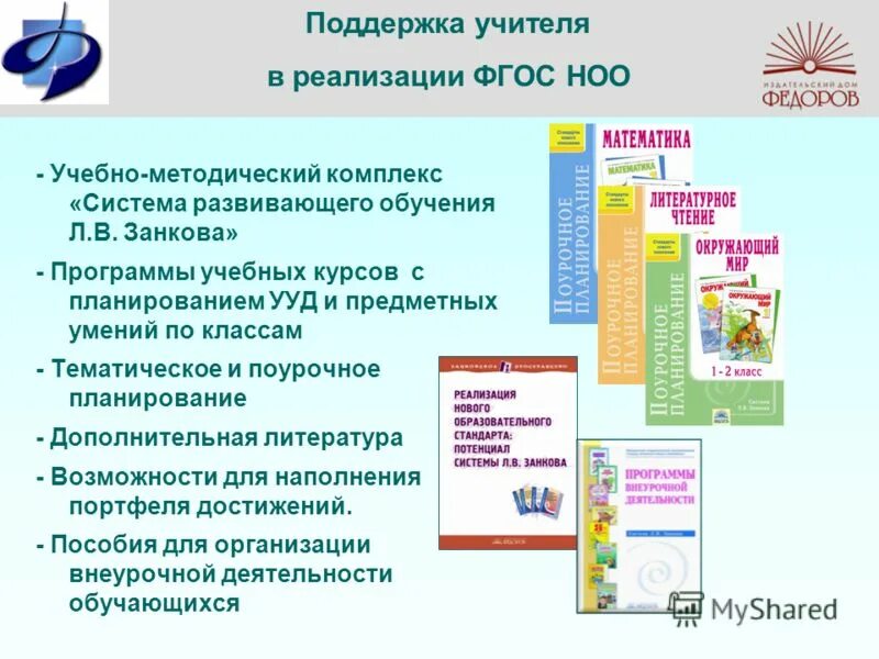 умк по системе эльконина давыдова. в. умк система эльконина давыдова. в. занкова.