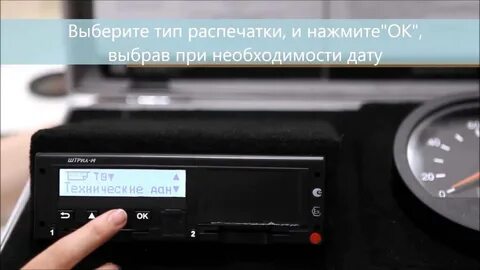 Тахограф видео