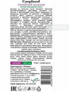 Похвала по составу