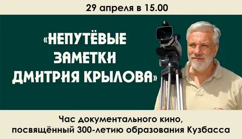 Непутевые заметки с дмитрием крыловым