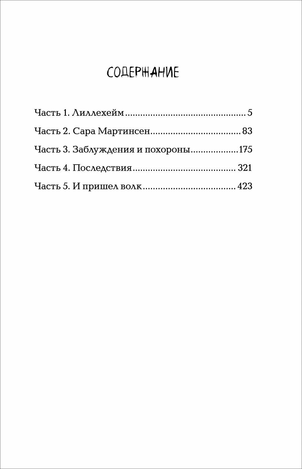 книжки 2023. волчий ветер книга. лиллейхем волчий ветер. лиллейхем волчий ветер. книга лиллехейм волчий ветер.