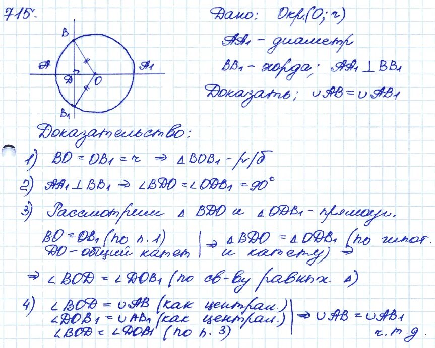 Геометрия 8 класс номер 715