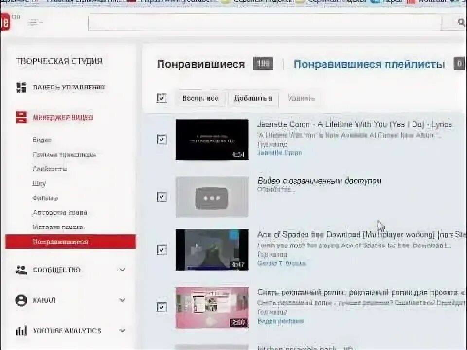 Как удалить видео с канала на ютубе. Удалить понравившиеся видео в ютубе. Понравившиеся видео в ютубе. Как убрать из ютуба понравившееся видео. Как удалить все из понравившихся в ютубе.