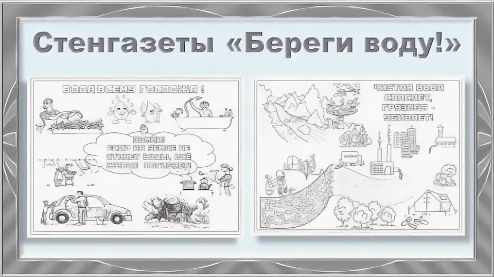 Картинки для раскрашивания берегите воду. Вода раскраска. Вода раскраска. Берегите воду рисунок раскраска. Плакат для раскрашивания берегите воду.