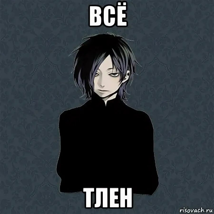 Тлен значение. Все тлен. тлен мемы. все тлен мем. жизнь тлен.