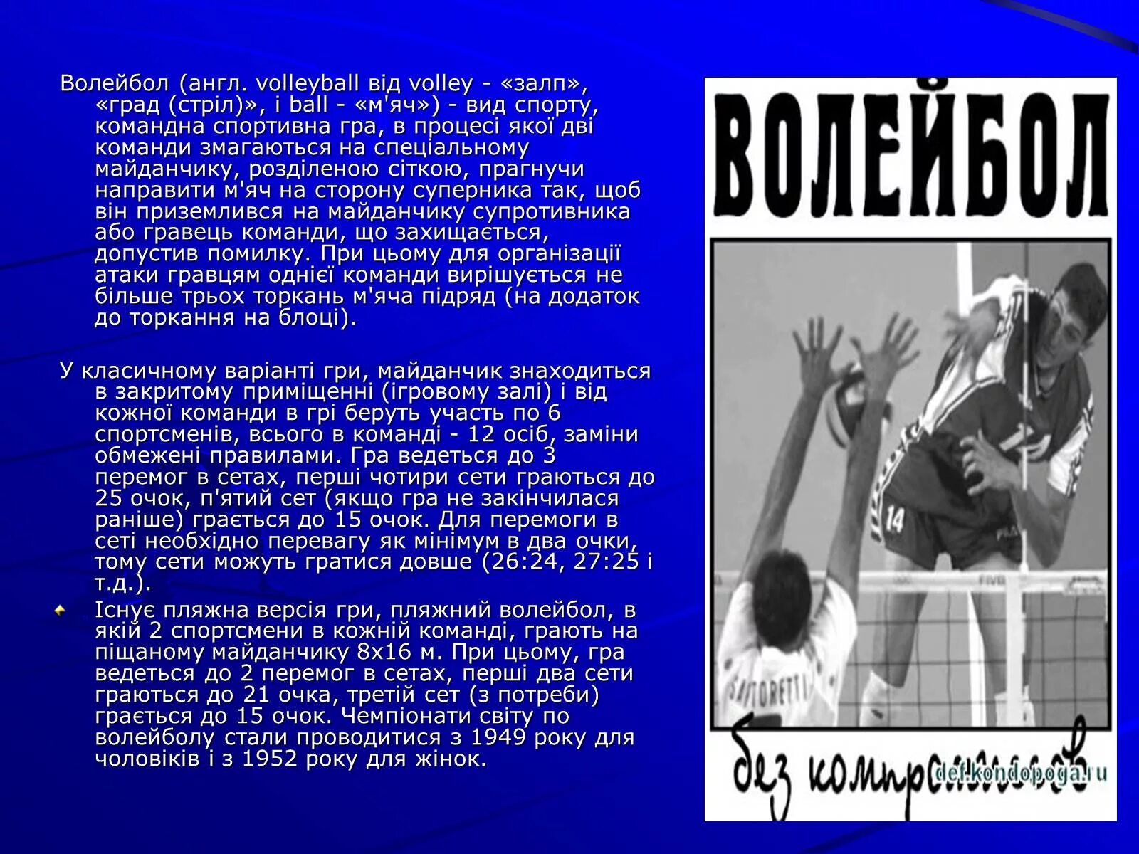 Буклет волейбол. Волейбол на англ. Любимый вид спорта волейбол. Правила волейбола на английском. Проект по английскому мой любимый вид спорта волейбол.