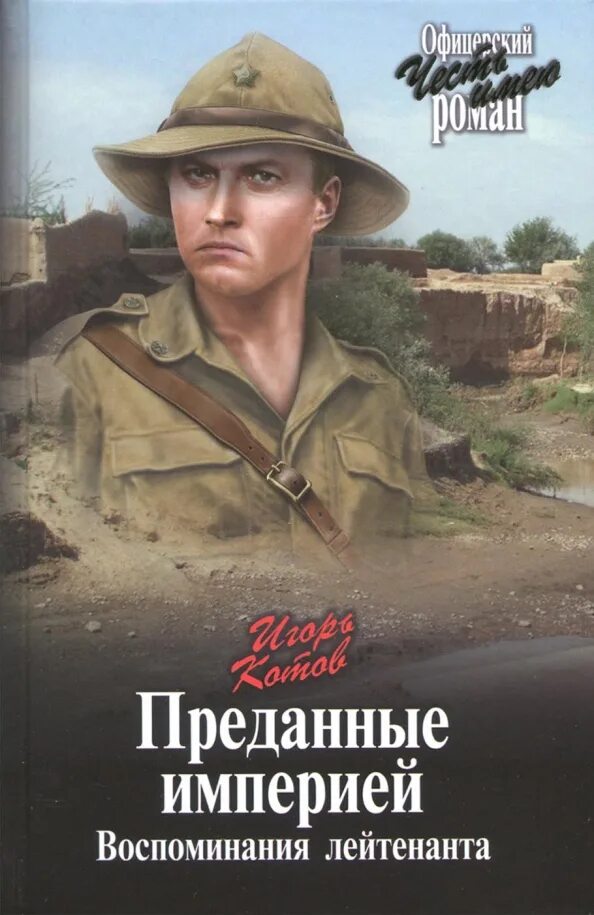 Маркоманы карта. А аракчеев. Преданные империей. Преданные империей. Преданные империей.