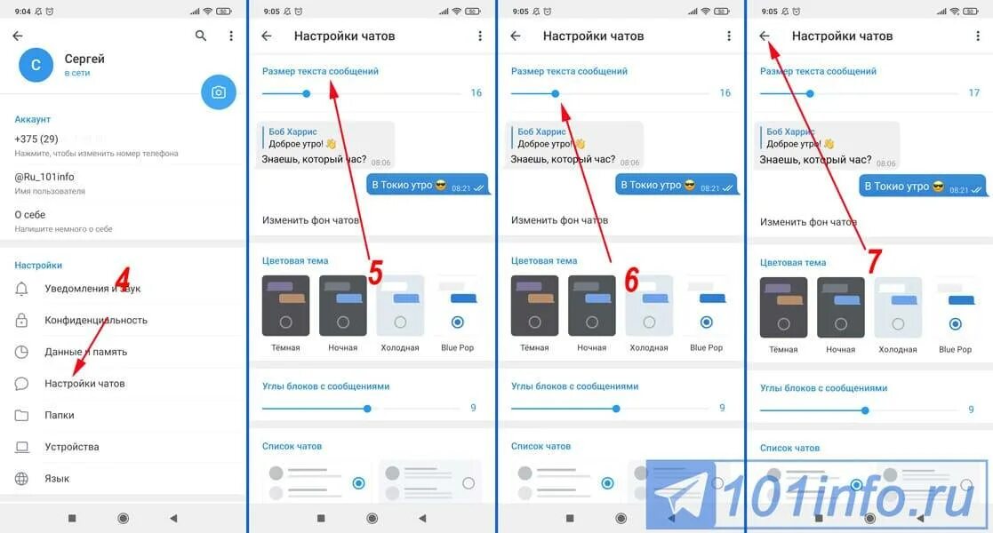 Шрифт телеграм. Как изменить шрифт в телеграмме. Телеграм шрифты в чате. Размер шрифта в телеграмме. Как в телеграмме изменить шрифт на андроид