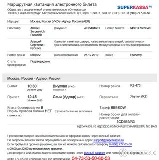 Получить номер электронного билета