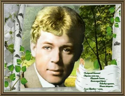 Есенин писатель