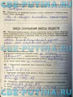 Химия 8 класс рабочая тетрадь габрусева 2023