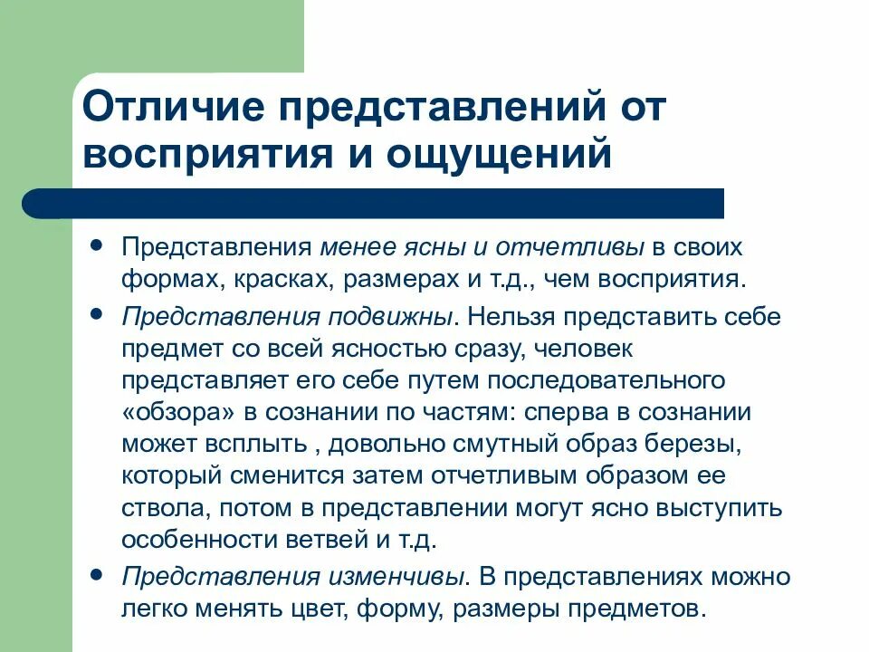 Общие признаки ощущения и восприятия. Отличие представления от восприятия. Различия ощущения и восприятия. Отличие восприятия от ощущений. Отличия представления от ощущения.