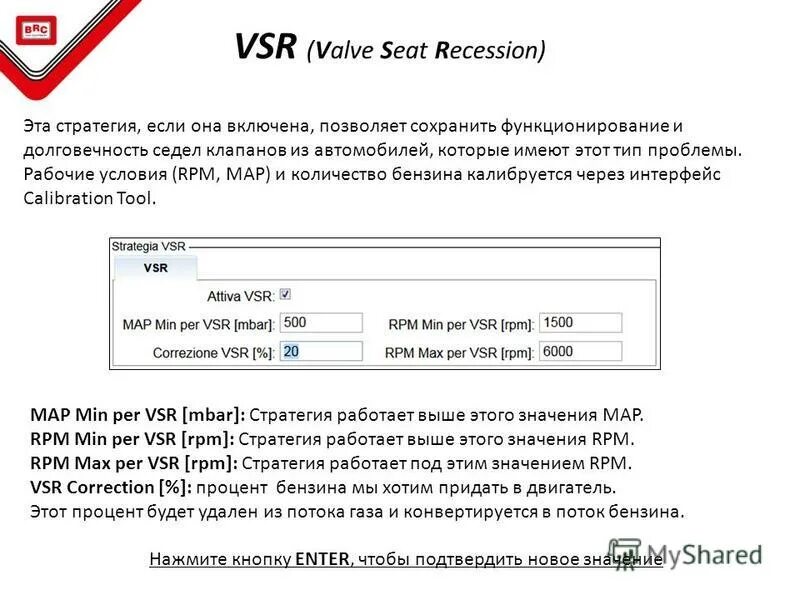 Calibration tool. Автокалибровка BRC. BRC Calibration Tool Генератор ключей. Программа BRC. BRC Sequent 32 программа.