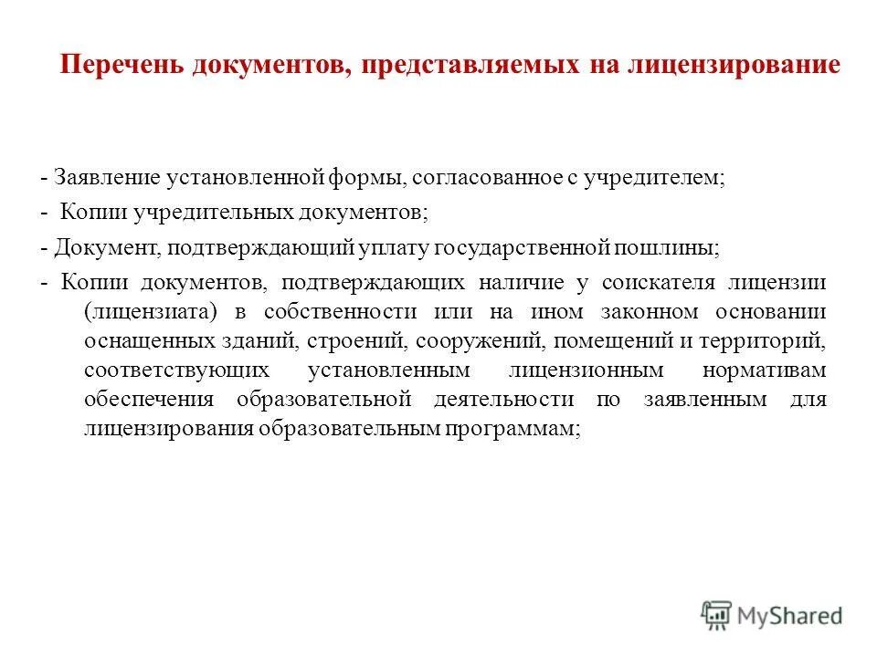 заявление о предоставлении лицензии ип образец. лицензирование заявок. деятельность по технической защите конфиденциальной информации. лицензия на осуществление деятельности. лицензирование заявок.