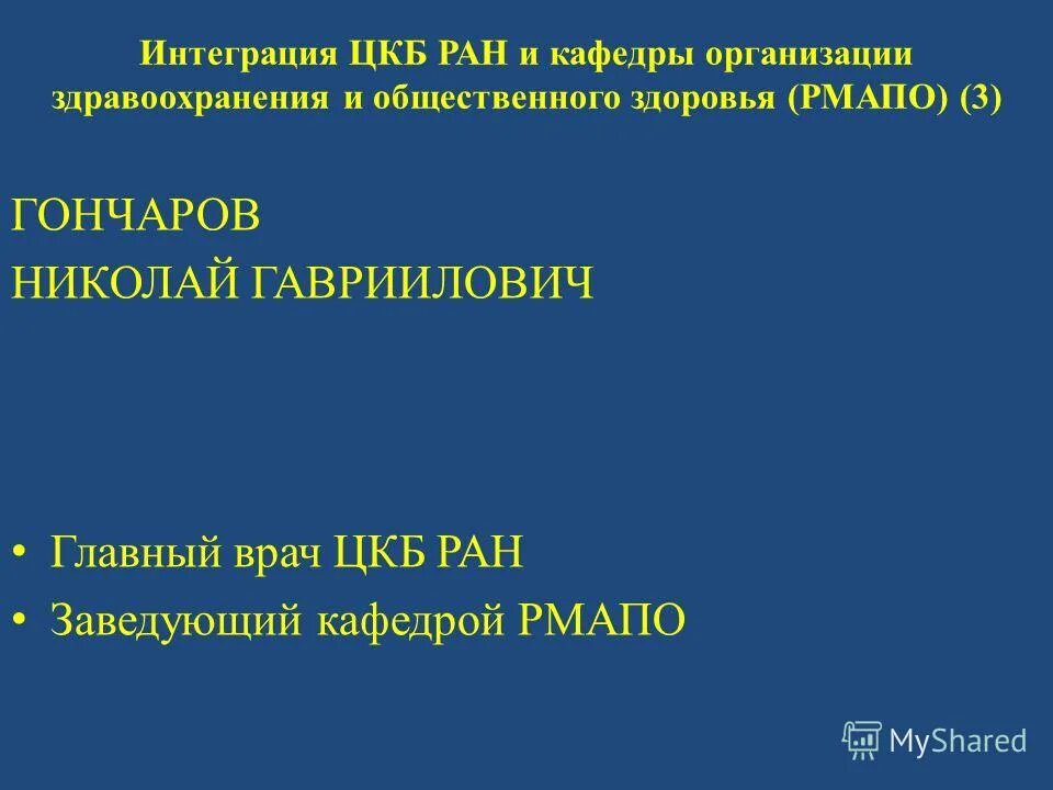 Организация здравоохранения и общественное здоровье. Кафедра организации здравоохранения и общественного здоровья. Кафедра организации здравоохранения. Кафедра организации здравоохранения и общественного здоровья. Специфика медицинских информационных систем.