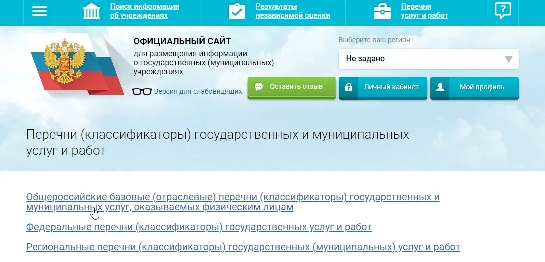 Государственные учреждения номера телефонов. Размещение лицензии на Федресурсе. Региональный реестр государственных и муниципальных услуг. Отраслевые перечни государственных (муниципальных) услуг. Код реестровой записи участника бюджетного процесса.