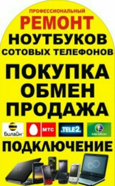 Реклама компьютерной техники. Скупка компьютерной техники. Выкуп компьютерной техники. Скупка телефонов и ноутбуков. Скупка.