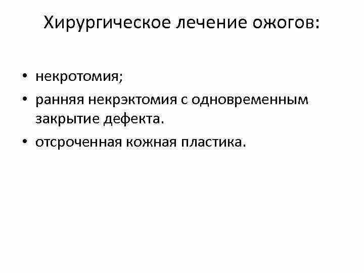 Лечение ожога после лучевой. Оказание помощи при лучевых ожогах. Реабилитация при ожогах. Лечение ожога после лучевой. Лечение ожога после лучевой.