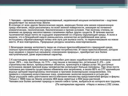 Путь в жизни человека изложение