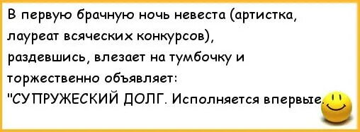 Анекдот первая ночь. Анекдот про первую брачную ночь. Анекдоты про брачную ночь. Анекдот про первую брачную ночь и сосну. Анекдот про первую брачную ночь и каску.