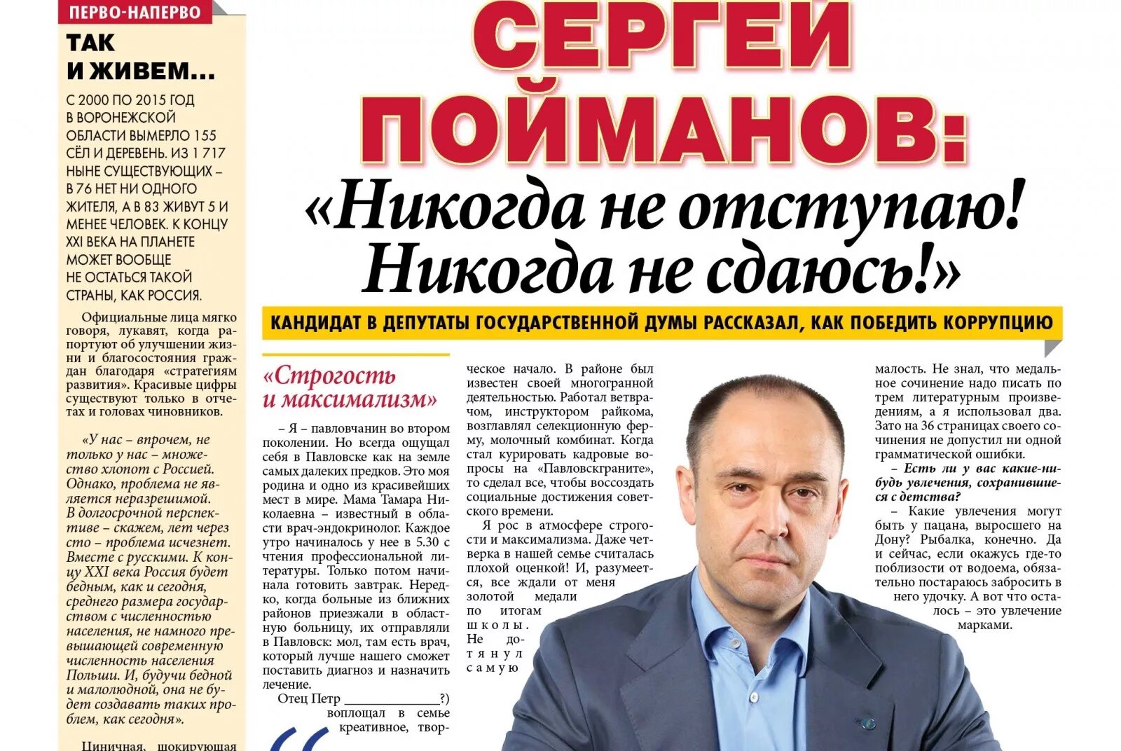 Бюллетень кандидатов в депутаты. Сергей пойманов. сергей пойманов павловскгранит. сергей пойманов воронеж. информационный бюллетень кандидата в депутаты.