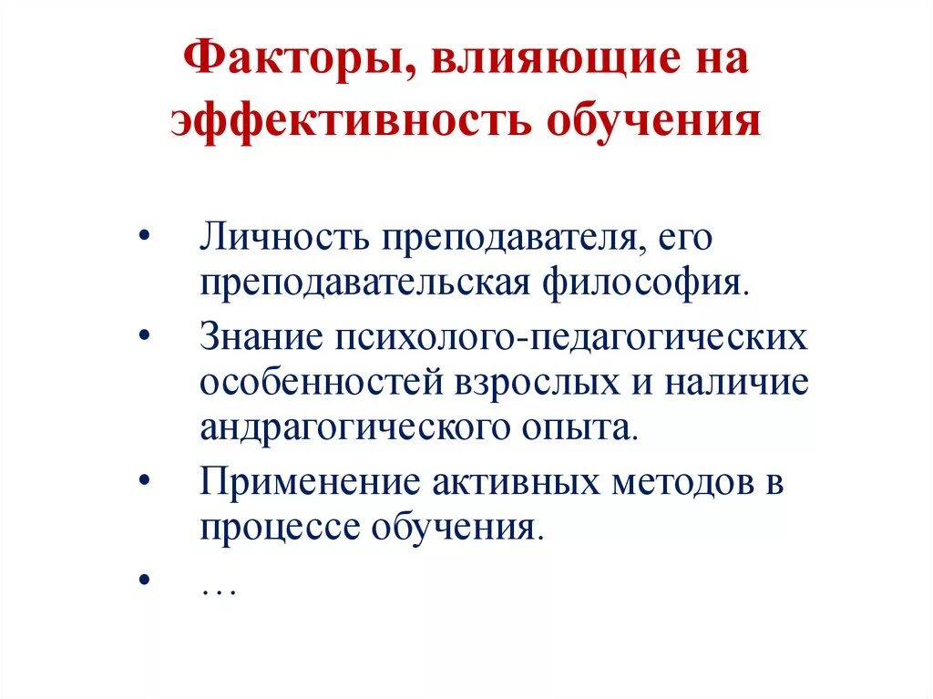 Фактор обучения и воспитания. Факторы влияющие на эффективность обучения. Факторы влияющие на эффективность. Факторы влияющие на эффективность образования. Факторы влияющие на процесс образования.