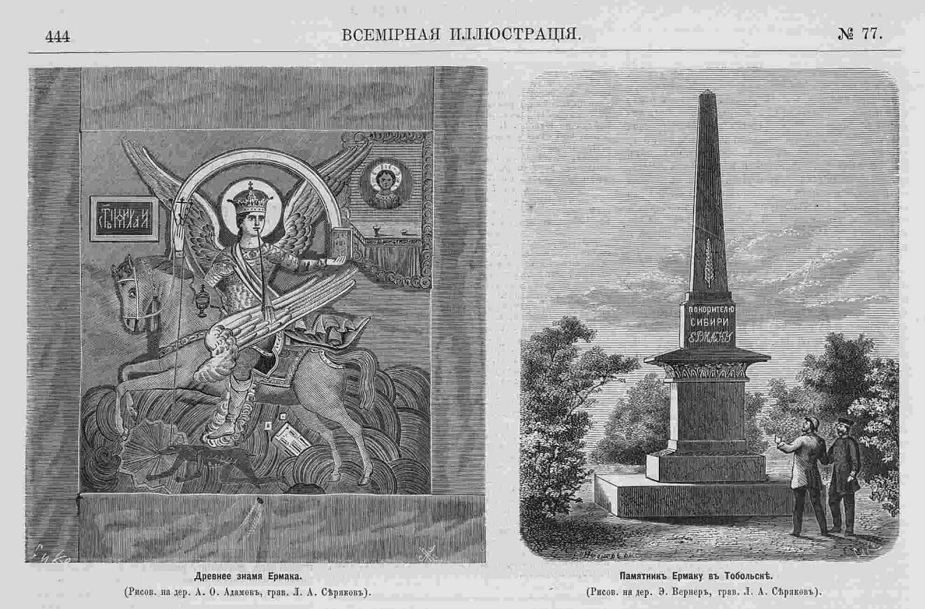 Орда едисан. Журнал всемирная иллюстрация 1870. Бскамалов жж. Звонница софийского собора разрез окна. Абакумов забытые вожди.