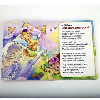 Спи дитя сладким