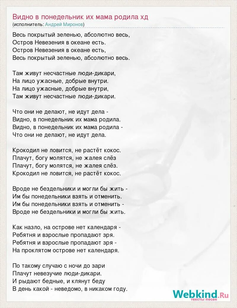 Остров невезения текст. Текст песни остров невезения. Остров невезения песня текст. Слова песни остров невезения текст.