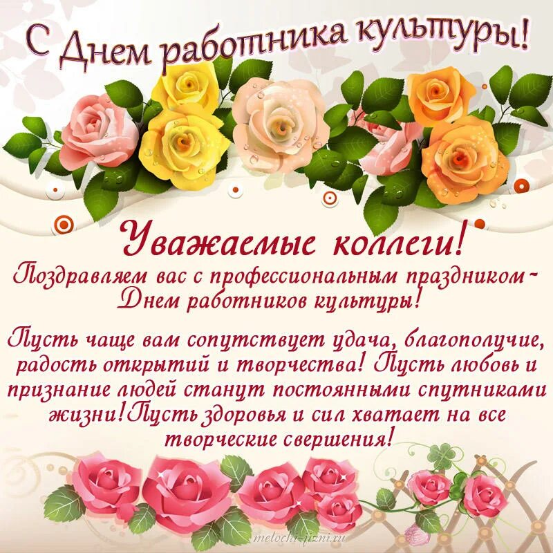 День работника культуры фото поздравления. С днем работника культуры. с днем работника культуры открытка с поздравлением. с днем культурного работника поздравления. оздоавление с днём работника культуры.