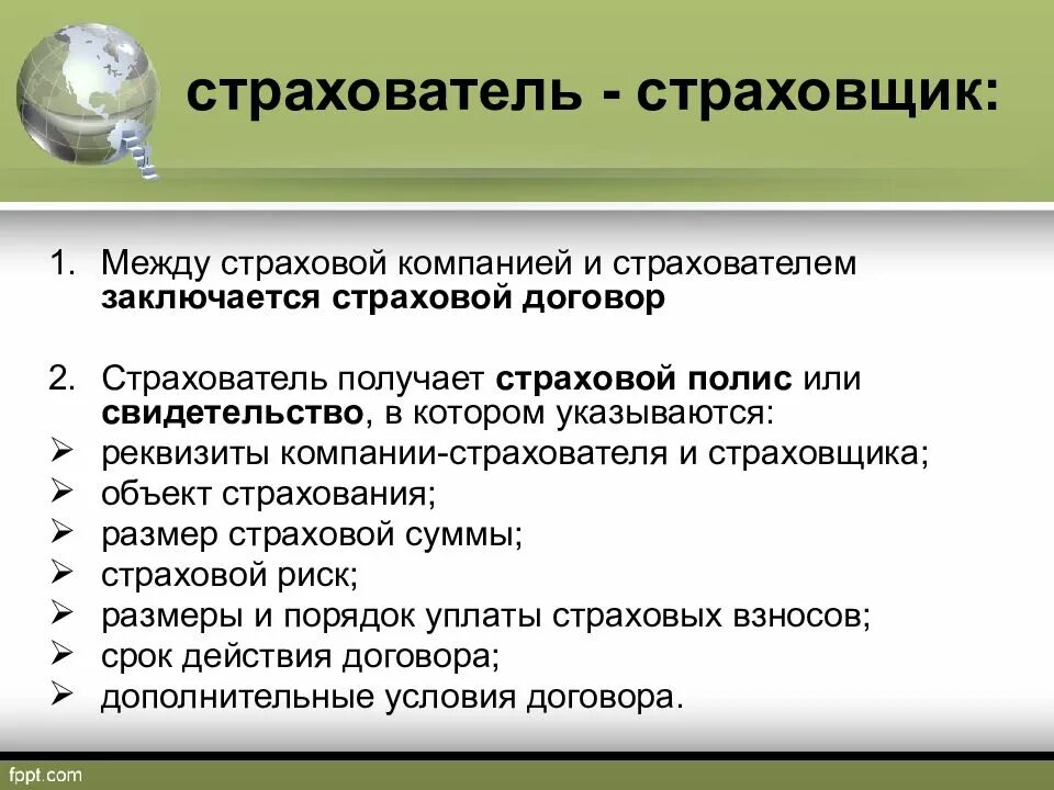 Между страхователем и страховщиком заключается страховой договор. Страхование страховщик страхователь. страхователь или страховщик. отличия между страховщиком и страхователем. отличие страховщика от страхователя.
