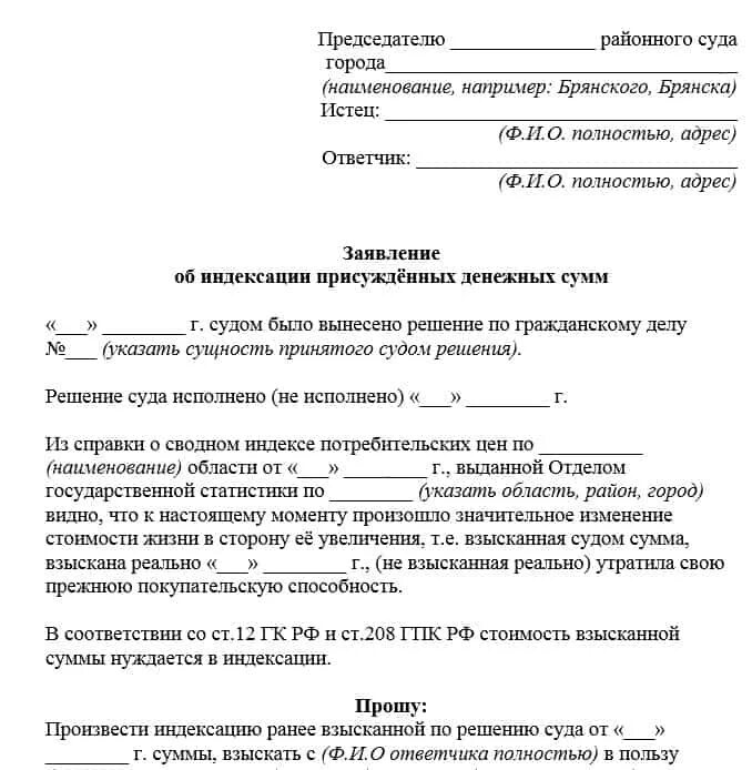 Заявление в суд на алименты образец 2022. Заявление на индексацию алиментов образец. Образец заявления о задолженности по алиментам образец. Заявление приставам о выплате алиментов. Можно увеличить алименты