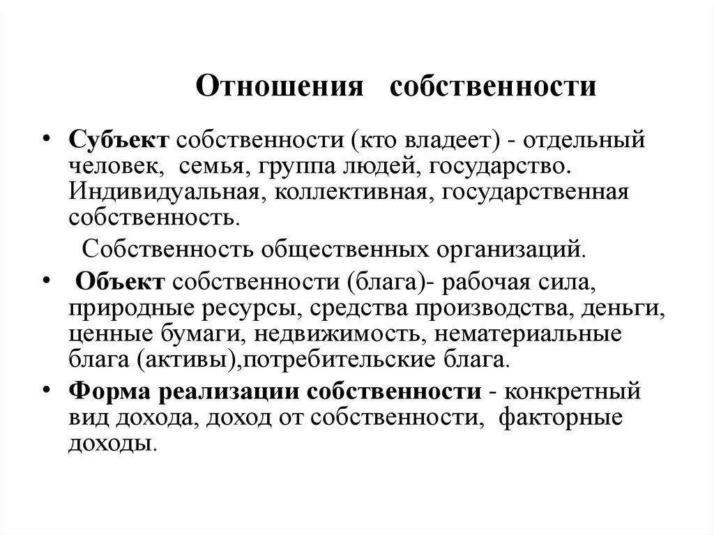 Отношения собственности. Благо собственности это. Сообщение на тему собственность. Благо и бремя собственности.