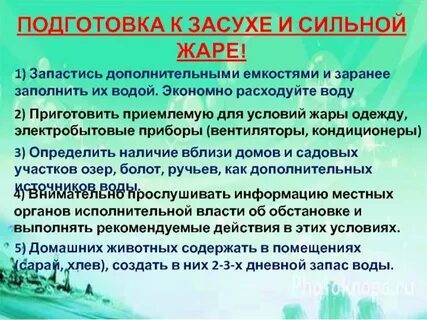 Очень сильный жар