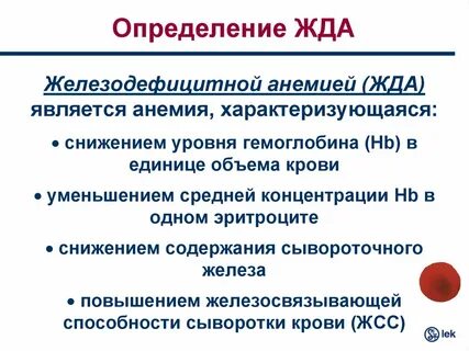 Причины хронической железодефицитной анемии
