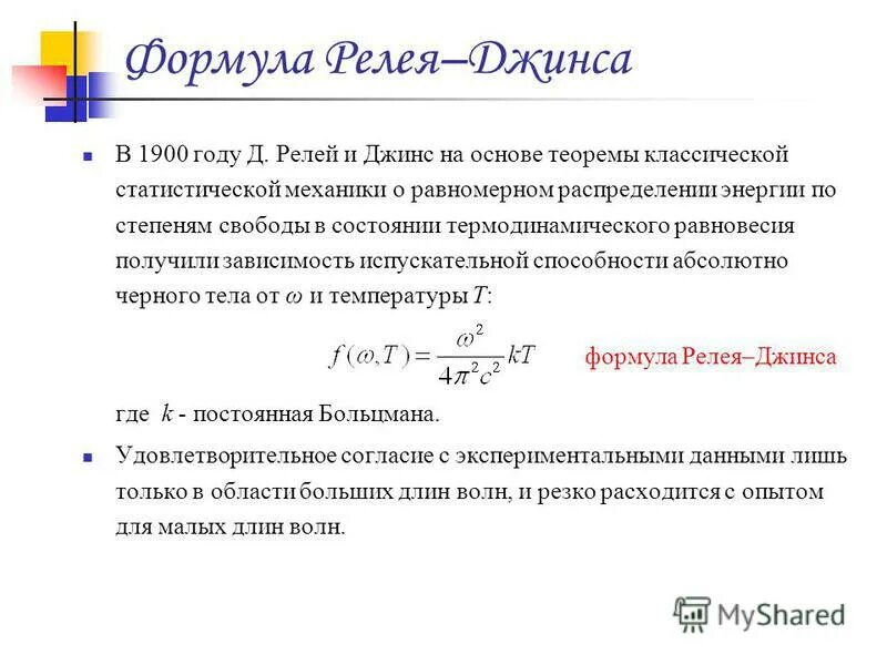 Числа нуссельта рейнольдса прандтля. Уравнение рэлея в коллоидной химии презентация. Безразмерный обозначение. Критерий грасгофа для воды таблица. Формула релея-джинса выражается формулой.