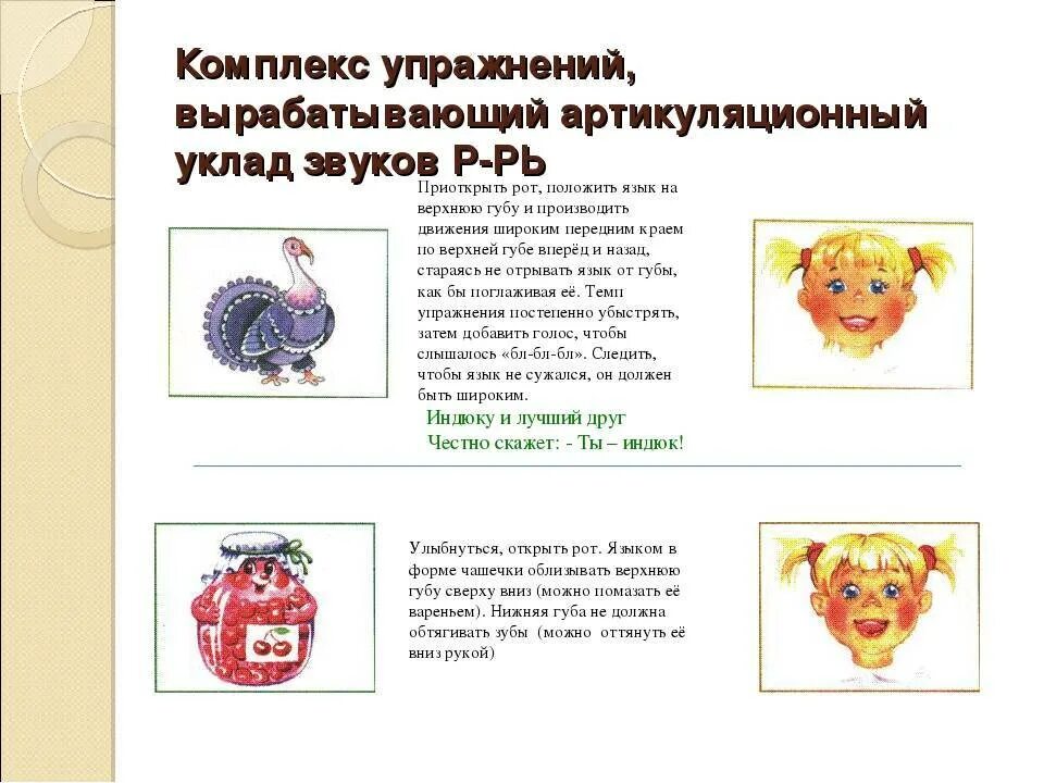 Выговаривать букву р ребенку 5 лет