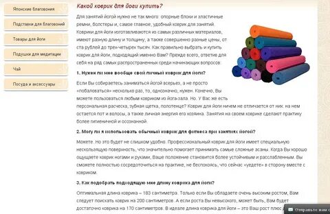Длина коврика