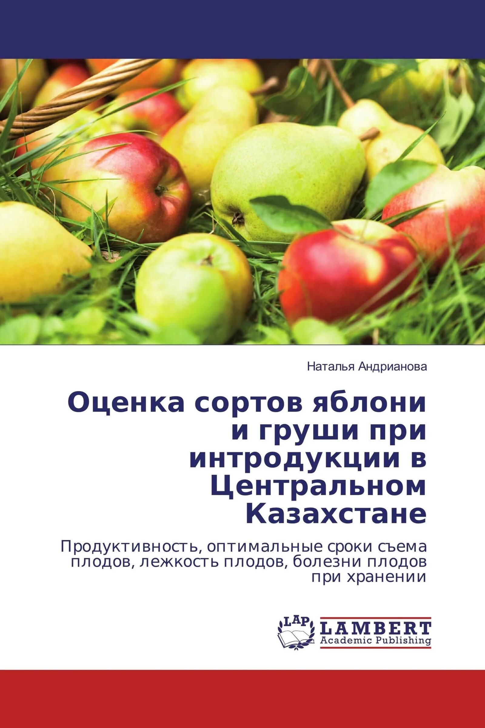 Малина дегустационная оценка сортов таблица. Груши дегустационная оценка. Малина дегустационная оценка 5 баллов. Августовская роса груша опылители для нее. Сорт груши белорусская поздняя.