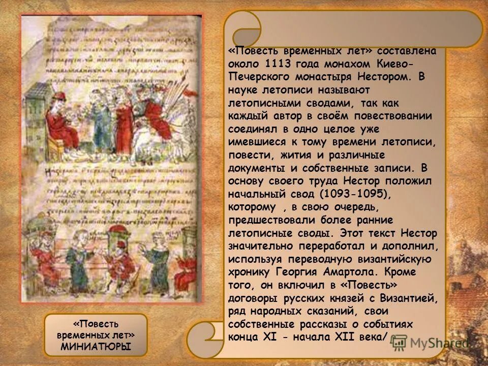 Начало истории руси согласно летописной традиции. 1113 Год повесть временных лет. Летопись повесть временных лет. Повесть временных лет 1113 год Нестора.