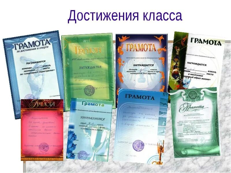 Успехи и достижения класса. Достижения класса. Копилка достижений в детском саду. Наши достижения для классного уголка. Наши достижения надпись.