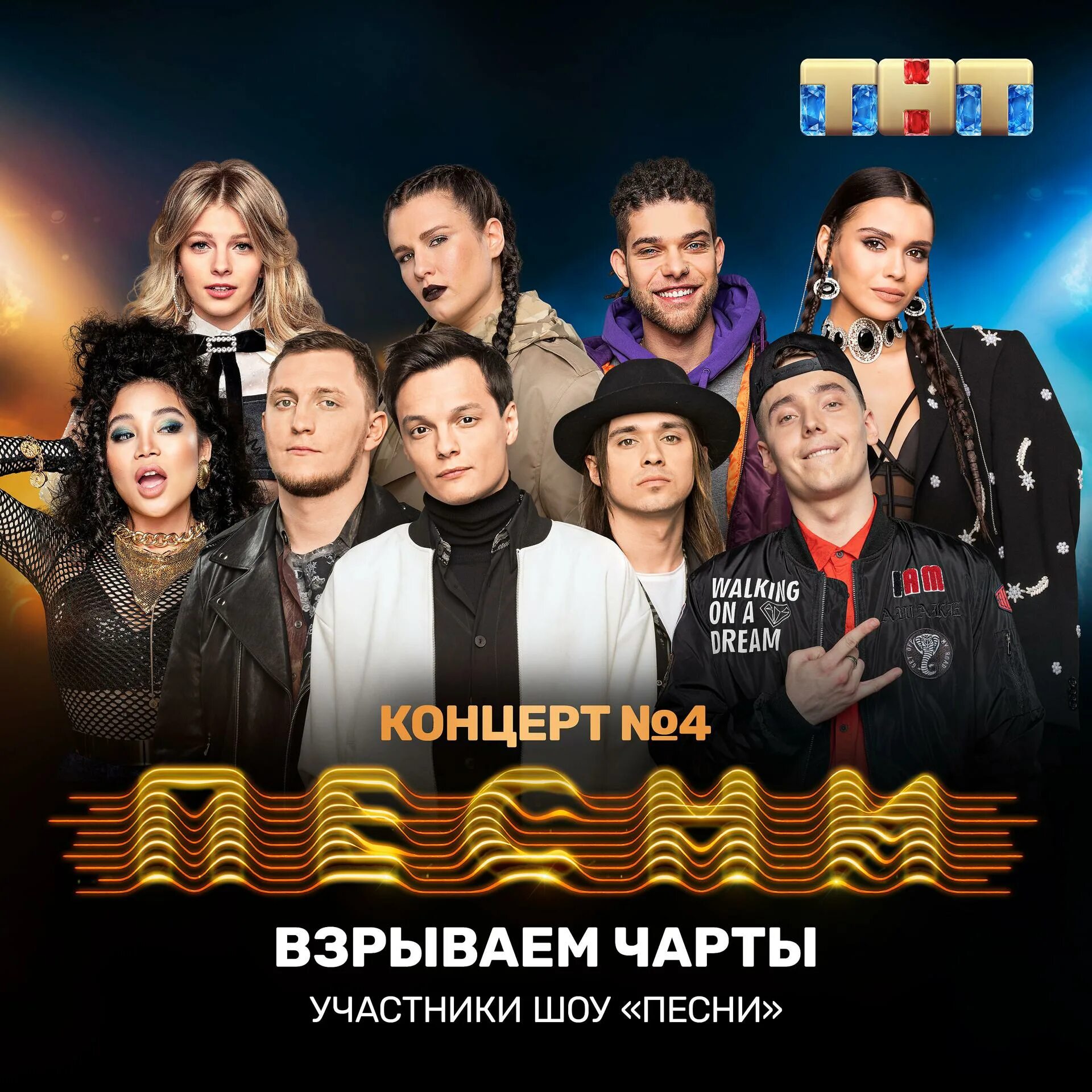 Участники шоу песни 1. Шоу песни на тнт участники. Голос на тнт участники. Тнт реалити шоу участники. Участники шоу на тнт.