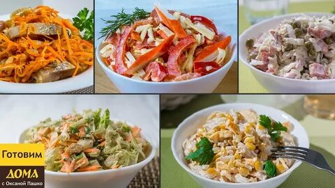 Рецепты быстрых салатов на каждый