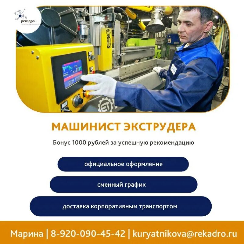 Светлогоскхимволокно беларусь. Слесарь технологического оборудования. Машинист экструдера пленки. Работа машинист экструдера. Работа машинист экструдера.