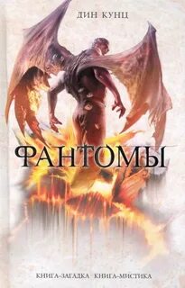 Читать фантом