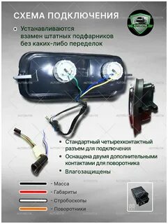 Схема подключения надфарников нива