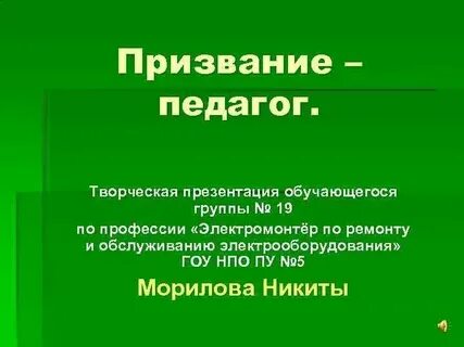 Призвание учитель стратегия